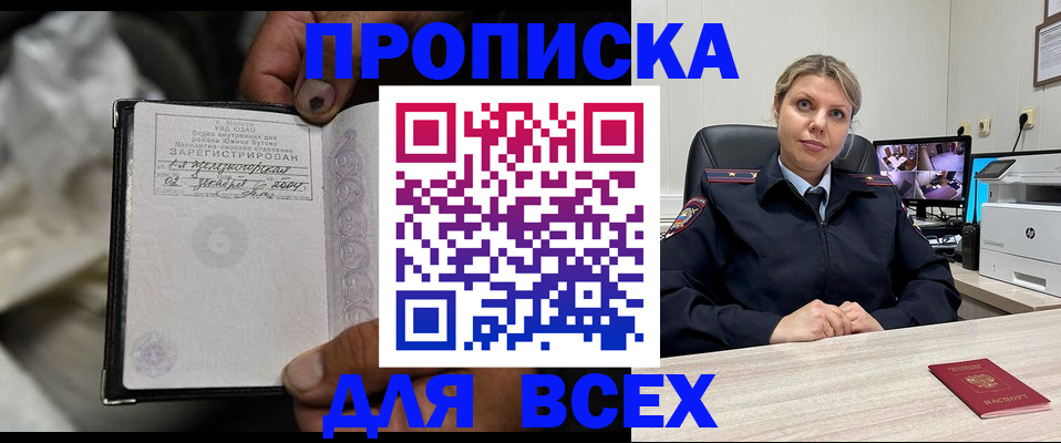 прописка в квартире в Бахчисарае