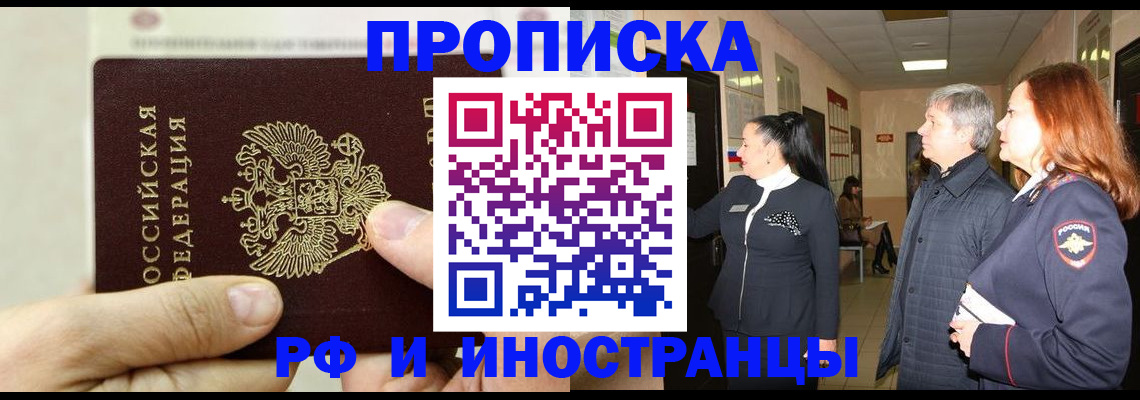 временная прописка в Бахчисарае