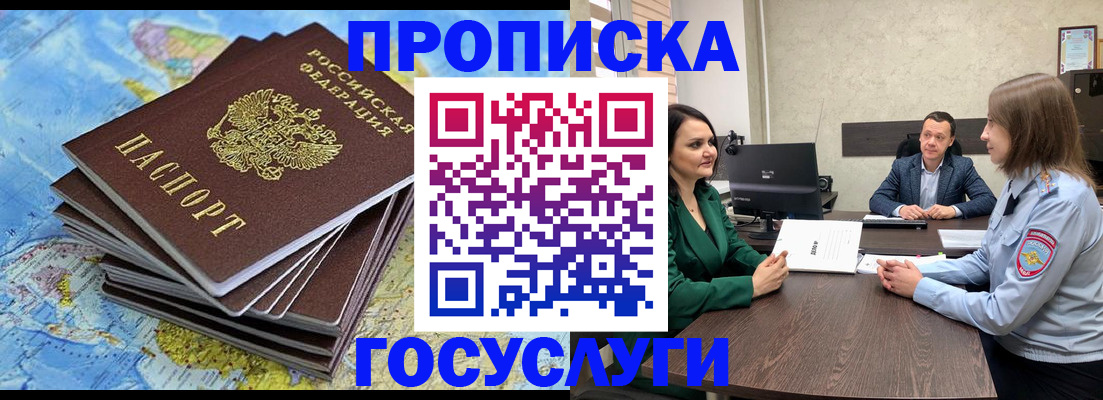 временная регистрация собственник в Бахчисарае