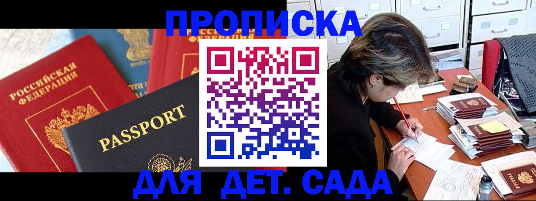 прописка 2025 в Бахчисарае